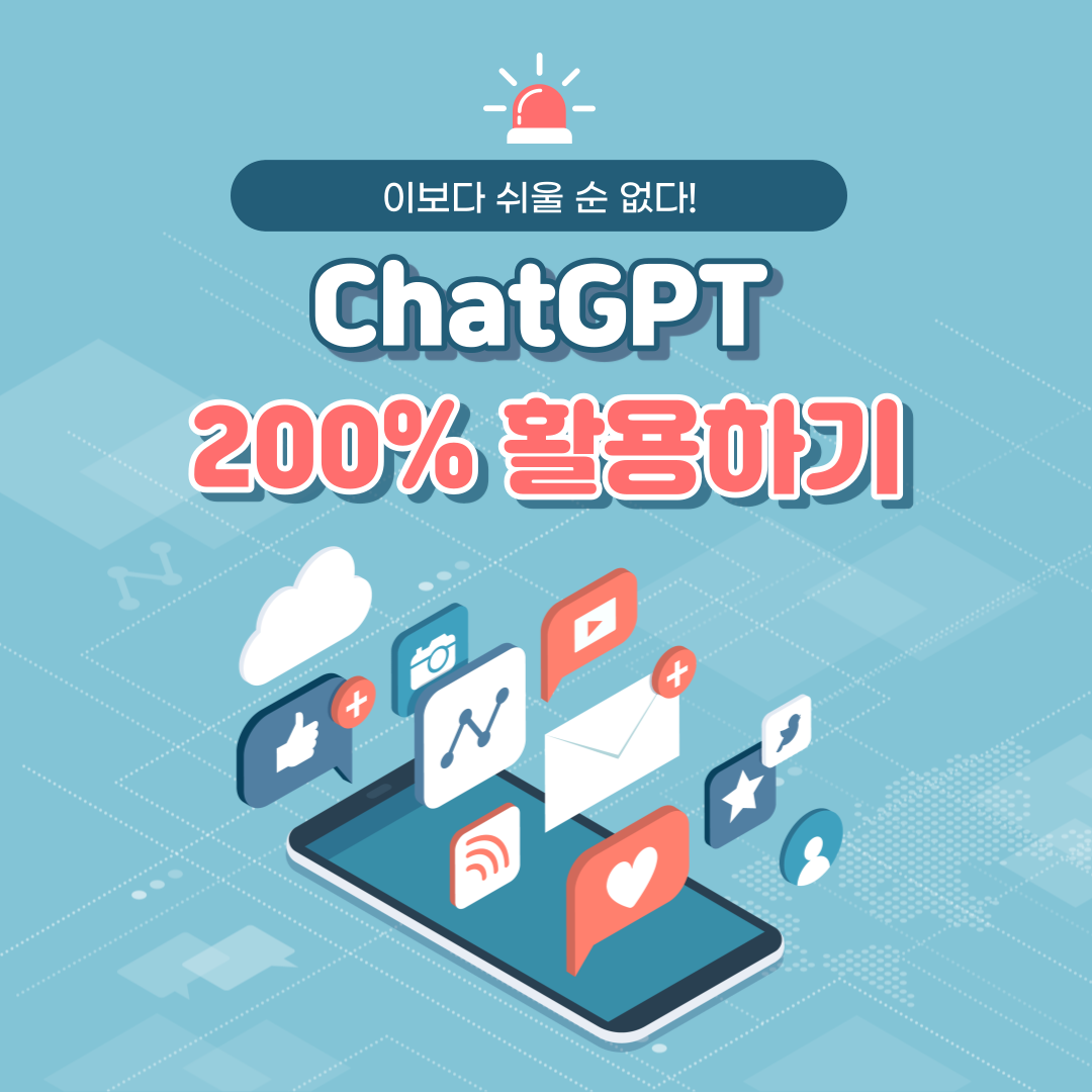 chatgpt 활용하기