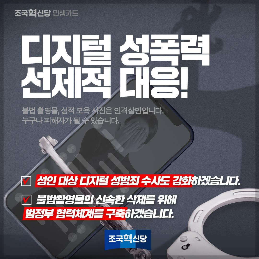 조국혁신당 민생카드 9대 분야 정책 공약&amp;#44; 1호 공약&amp;#44; 토익 등 자격증 유효 기간 5년으로 연장 