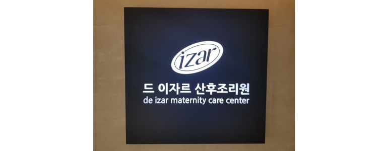 공주시 산후조리원