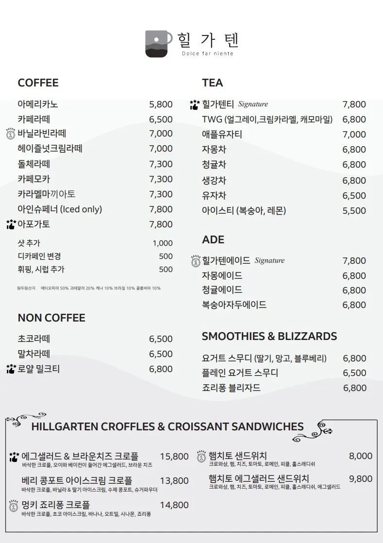 카페-힐가텐-메뉴판