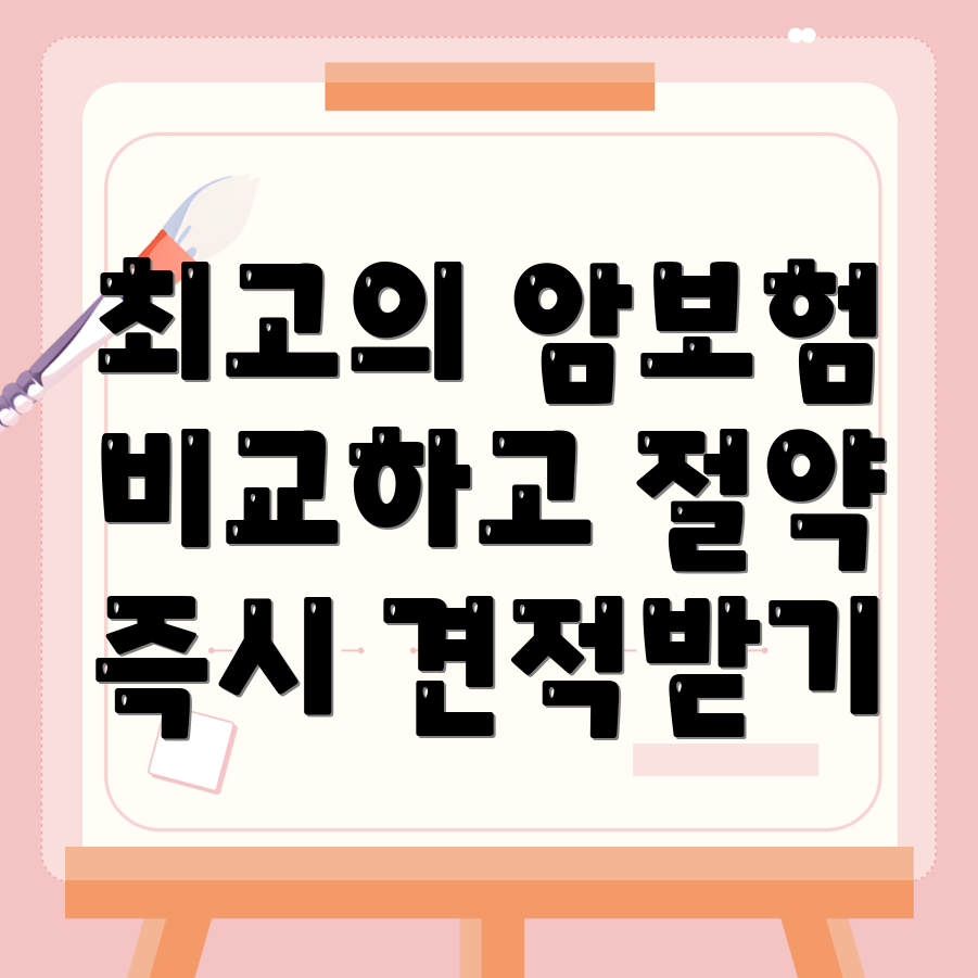 비갱신형 암보험