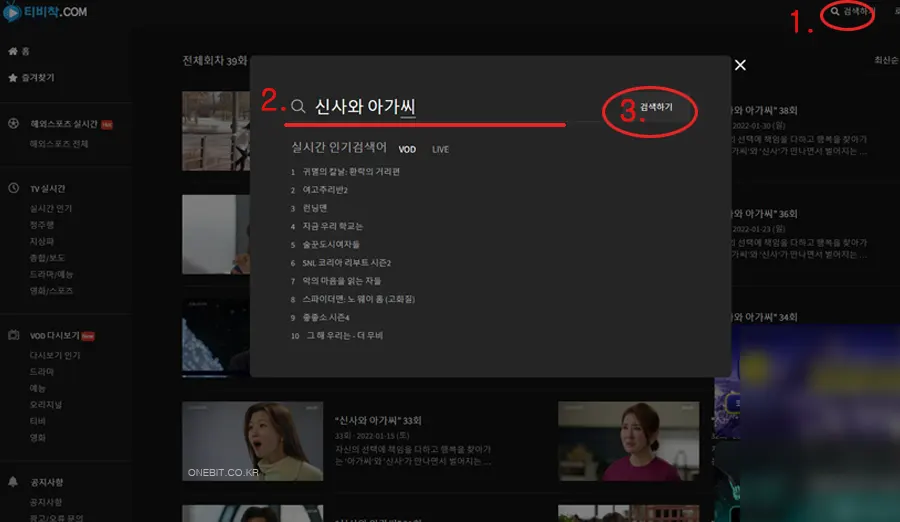 드라마 예능 TV다시보기 검색