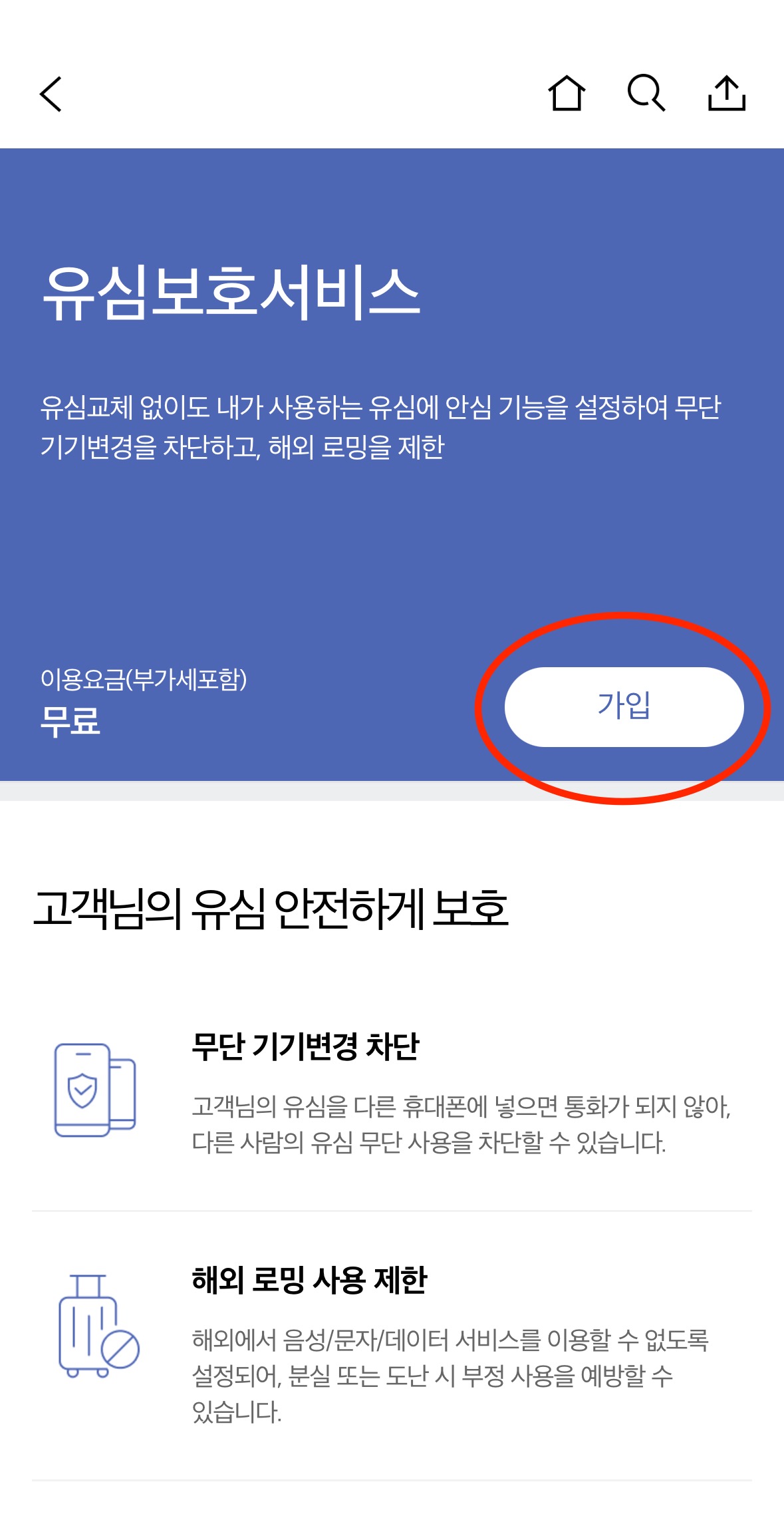 SKT 유심 교체 후, 해킹 예방방법 및 필수 설정 세팅