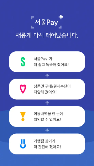 서울페이