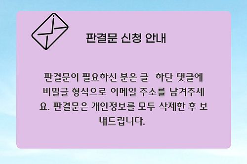 판결문 신청 방법 안내