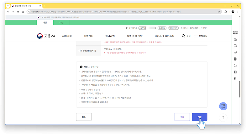 실업인정 인터넷 신청(실업급여 인터넷 신청)