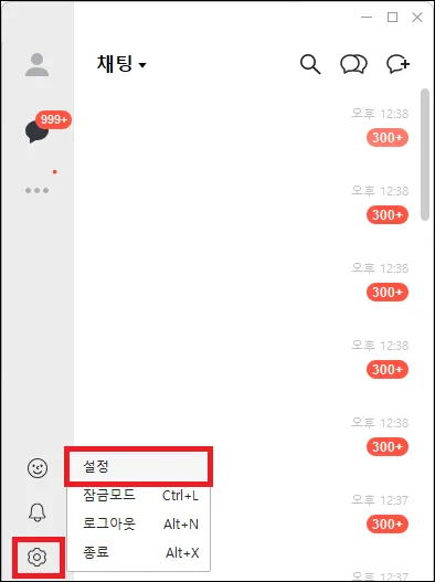 카카오톡 채팅방 설정