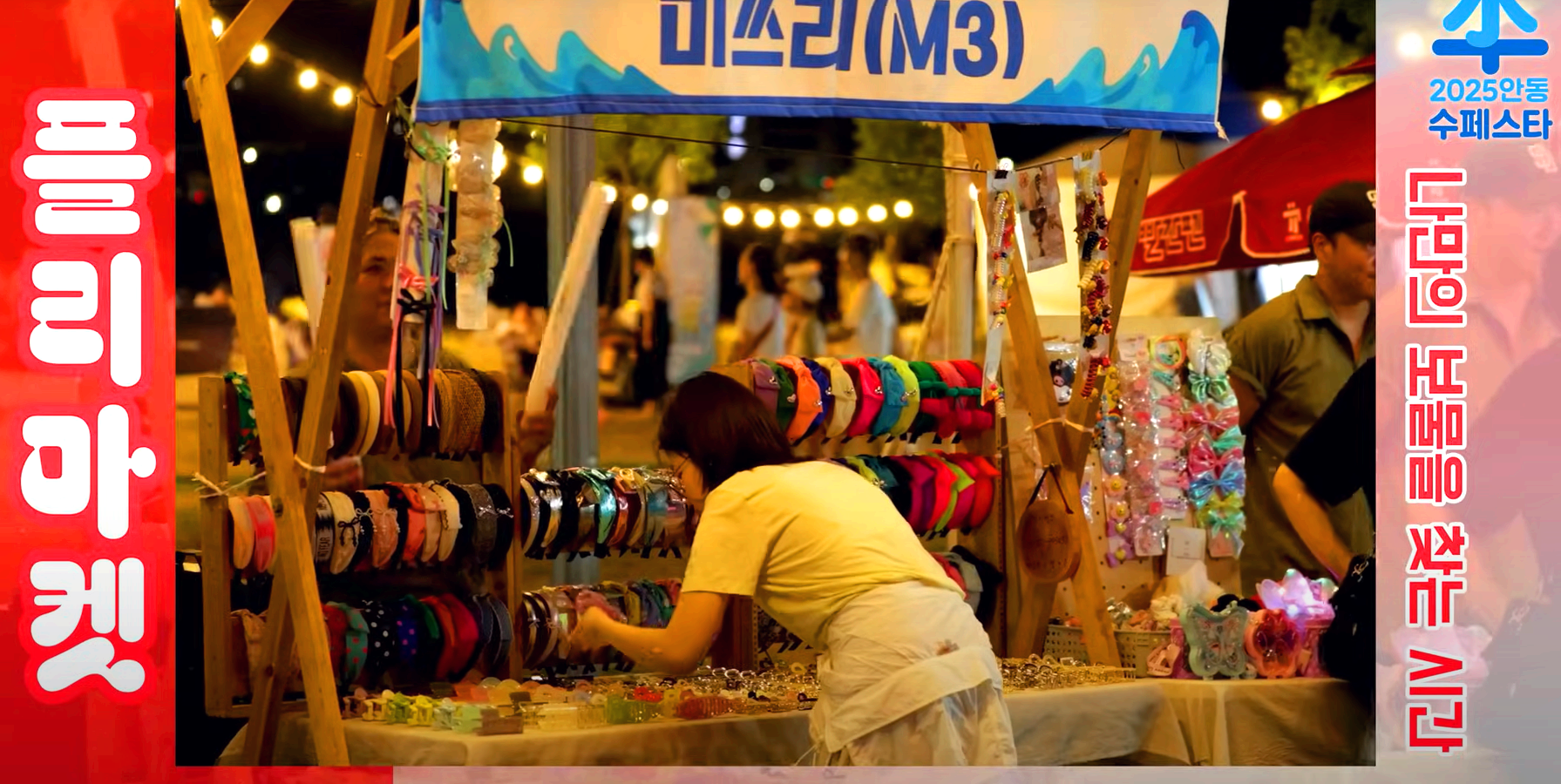 안동 수 페스타