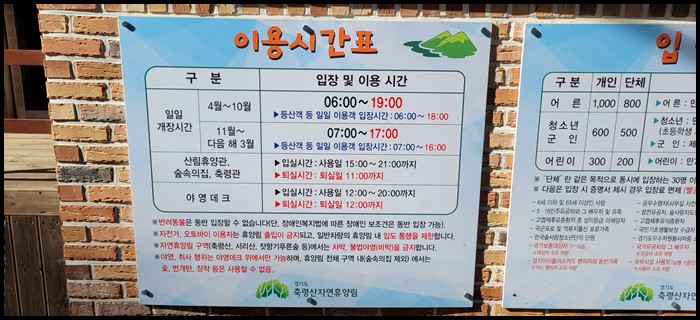 축령산자연휴양림-이용시간표-안내