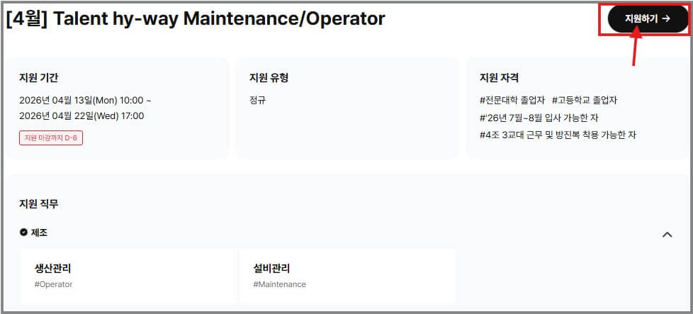 sk하이닉스 킹산직 공채 조건