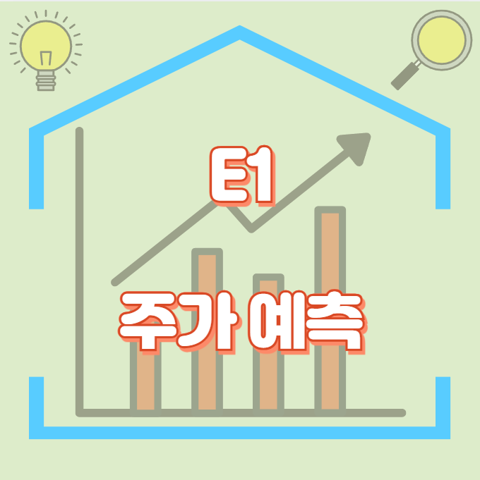 E1_썸네일