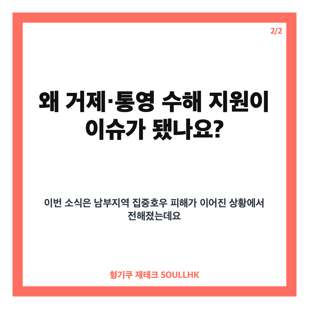 이영지 5000만원 기부, 거제&middot;통영 수해 이재민 지원과 누적 기부액 카드뉴스 3