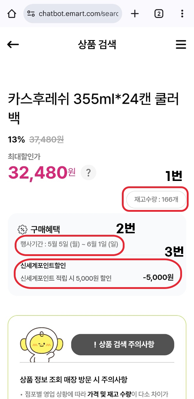 월계 트레이더스 주차 및 할인 상품 조회
