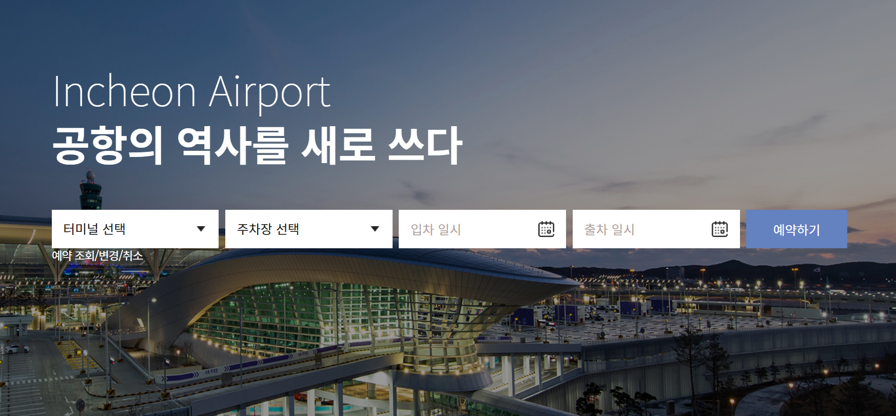 인천공항 주차예약