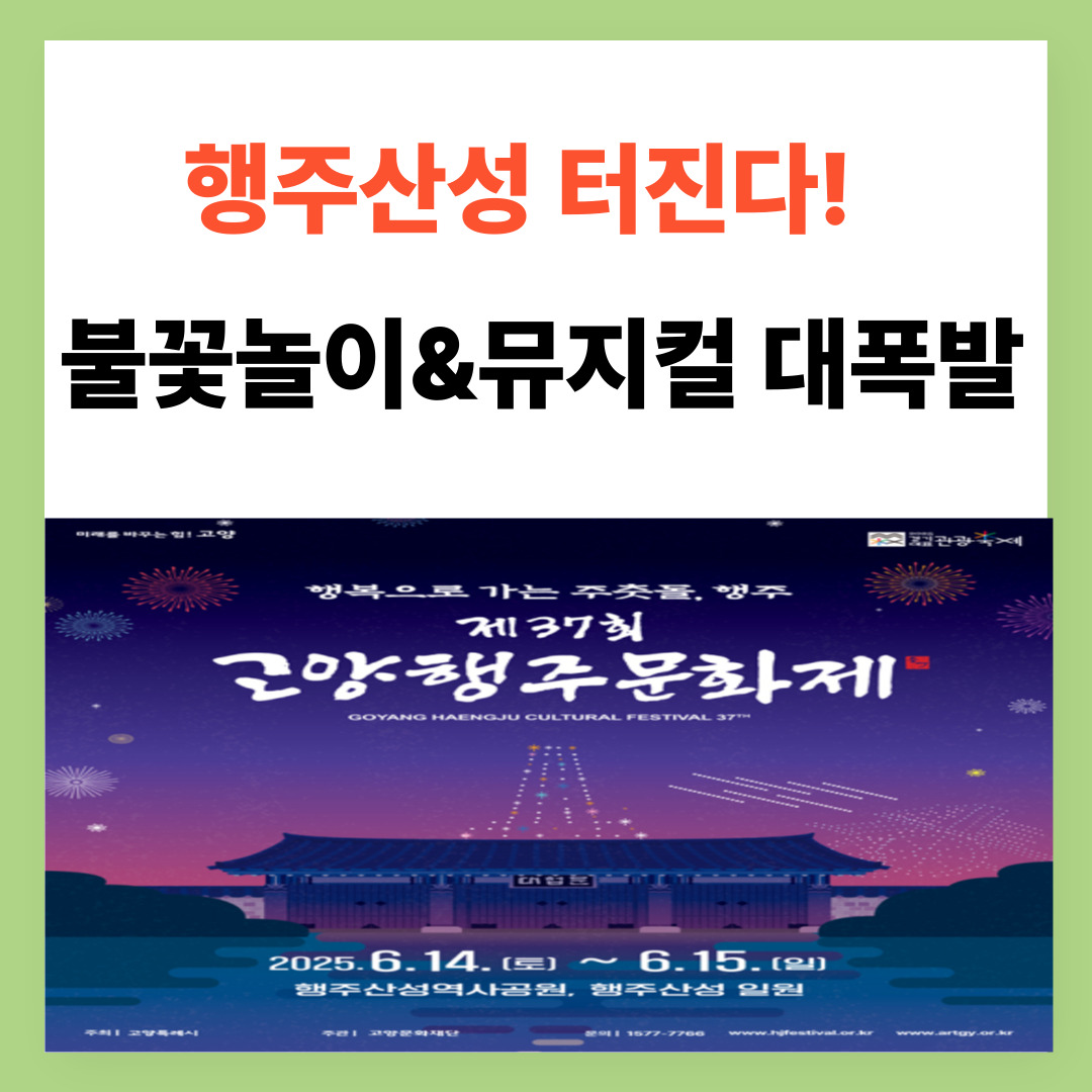 행주산성 터진다! 불꽃놀이& 뮤지컬 대폭발