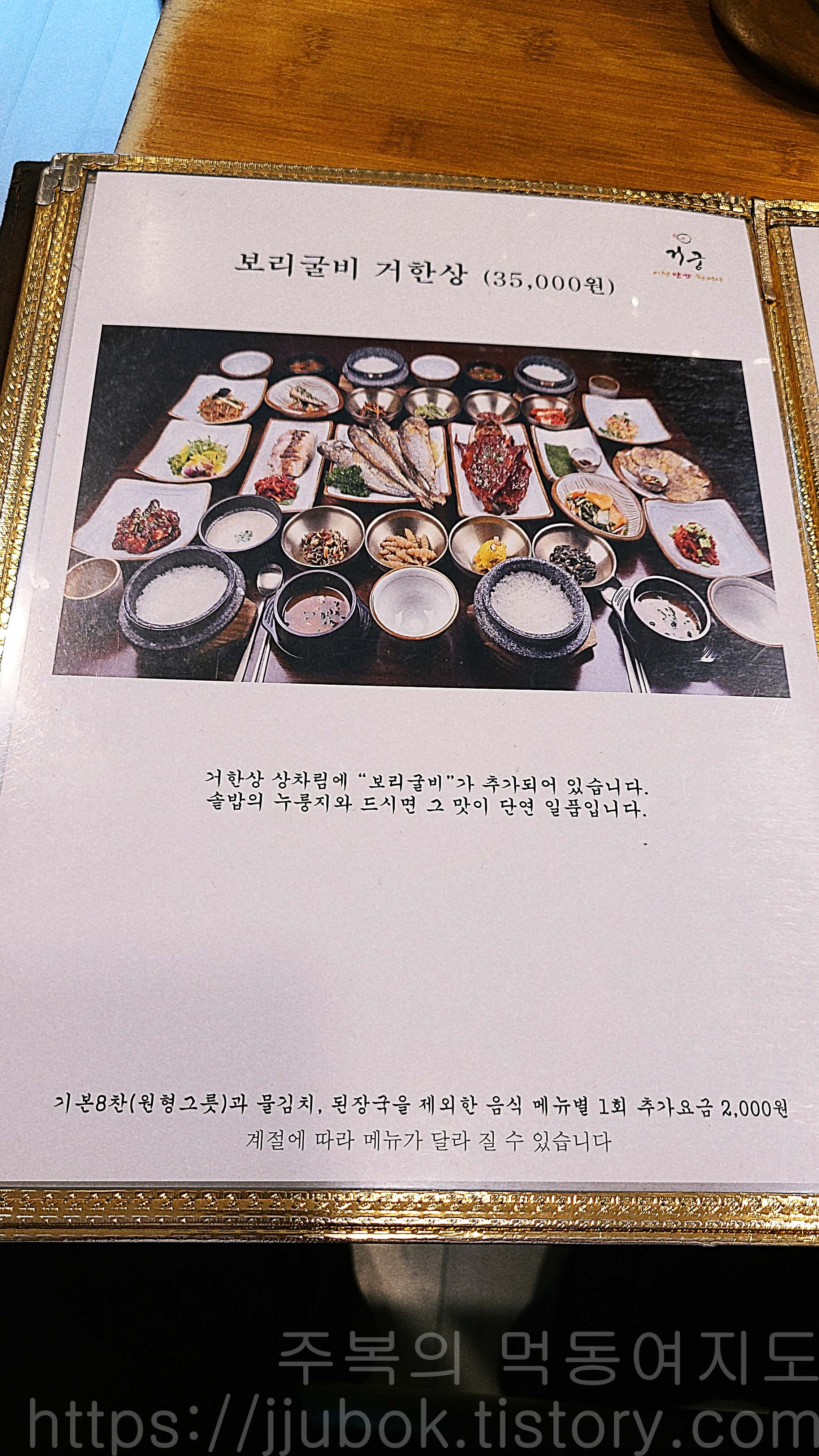 거궁-메뉴판-보리굴비-거한상