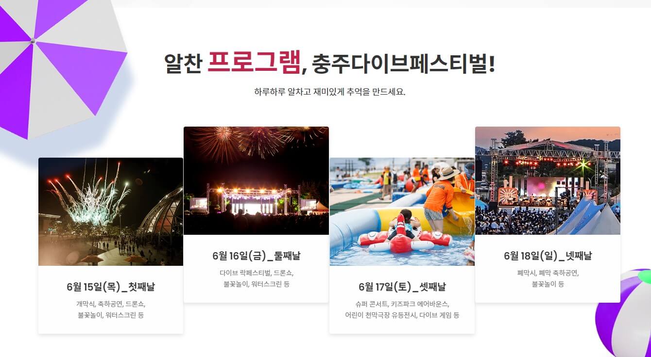 충주지역축제 2023충주다이브페스티벌 일정