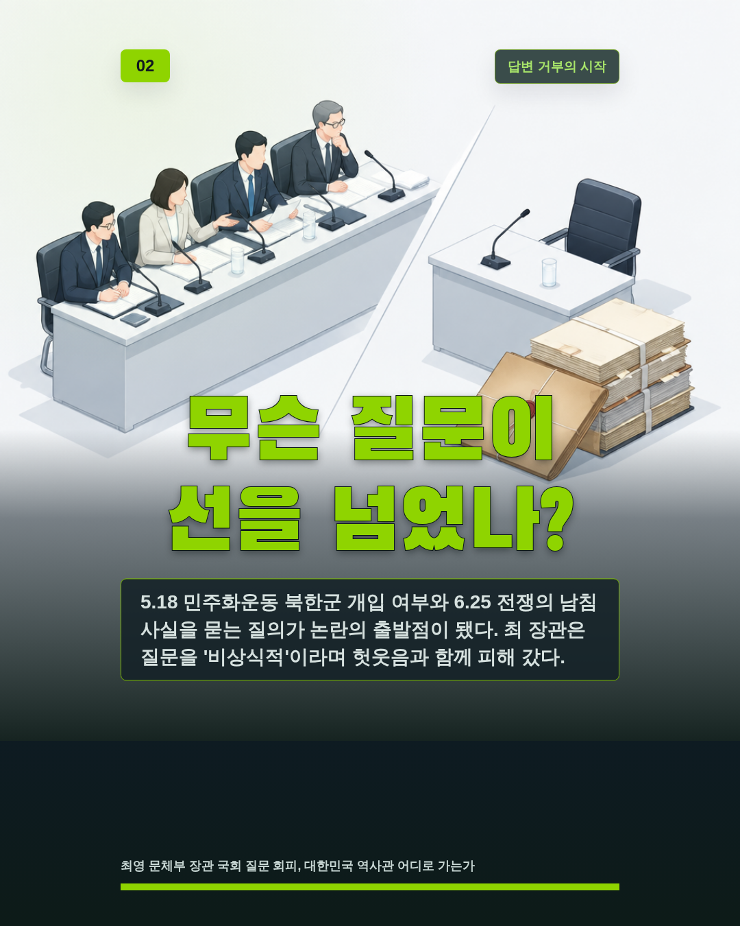 무슨 질문이 선을 넘었나?