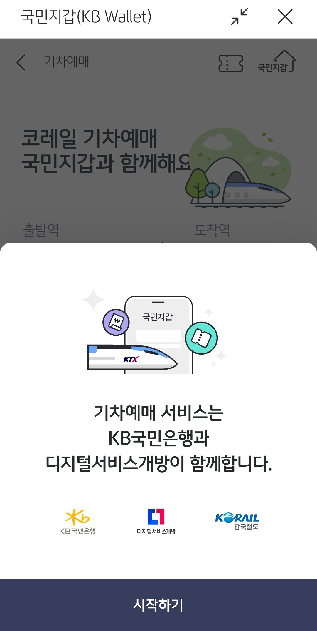 KB스타뱅킹 구매 방법3