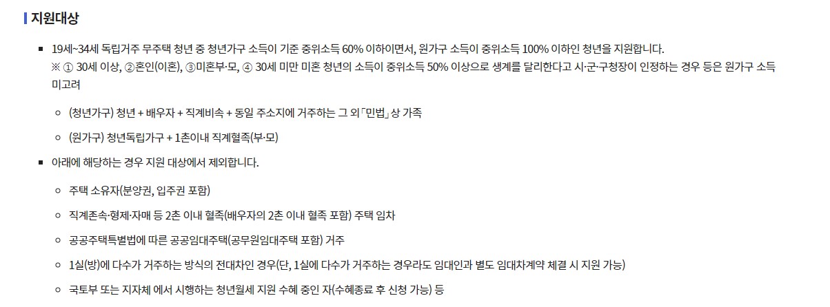 청년 월세 지원 신청자격 신청방법