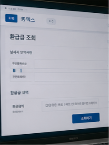 종합소득세 환급금
