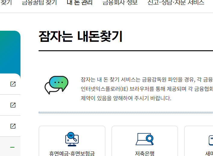 숨은 금융자산