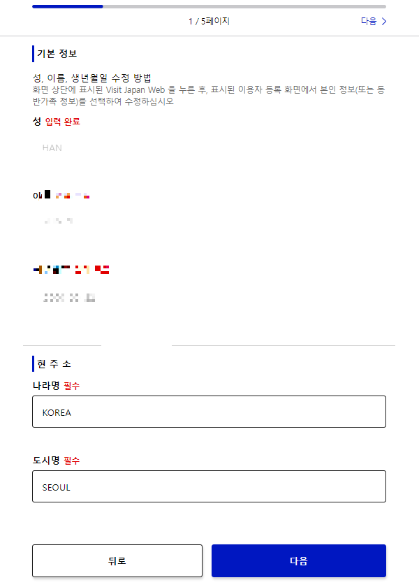 비지트 재팬 사용법 11