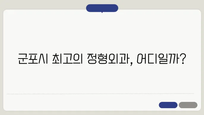 군포 송한의원