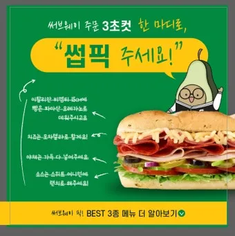 써브웨이 썹픽 로티세리 바비큐 치킨 샌드위치 신메뉴 시식기_23