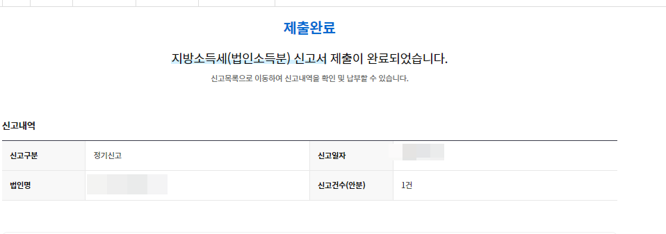 제출완료