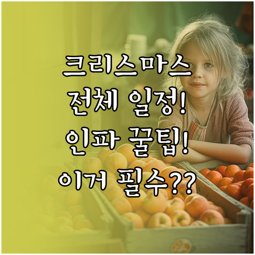 11월부터 1월까지 2024 크리스마..