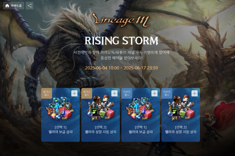 리니지M 사전예약 보상 TJ 쿠폰 받는법 번호 등록 사용법 확인 취소 총정리 2