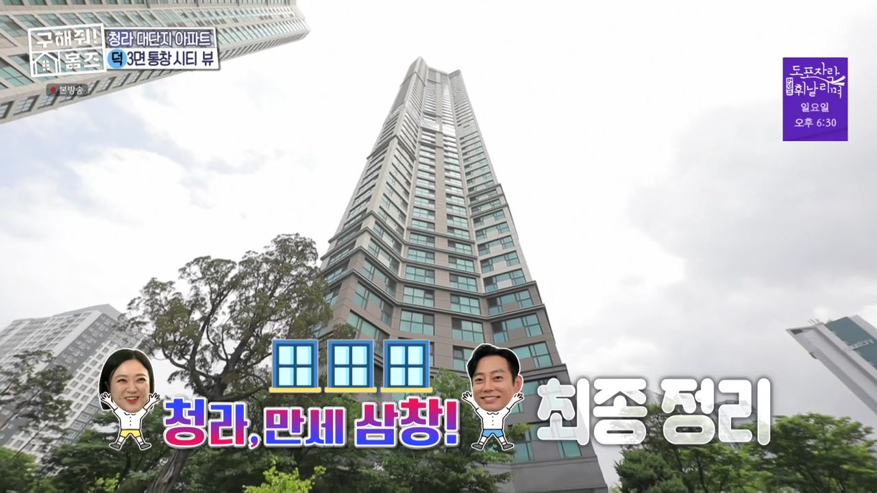구해줘홈즈 최종선택 인천 청라 전세 5억원 청라 만세삼창 매물 소개