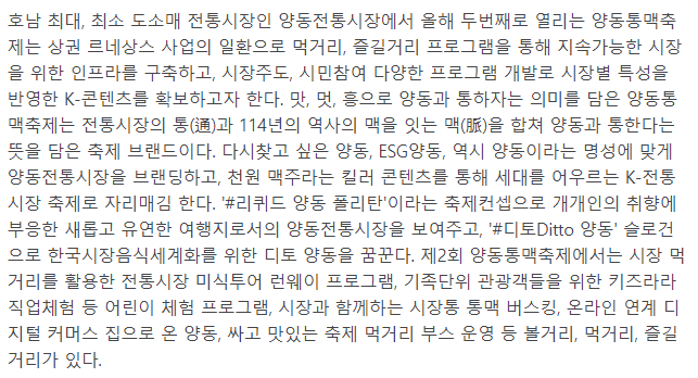 2024년 양동통맥축제 기간