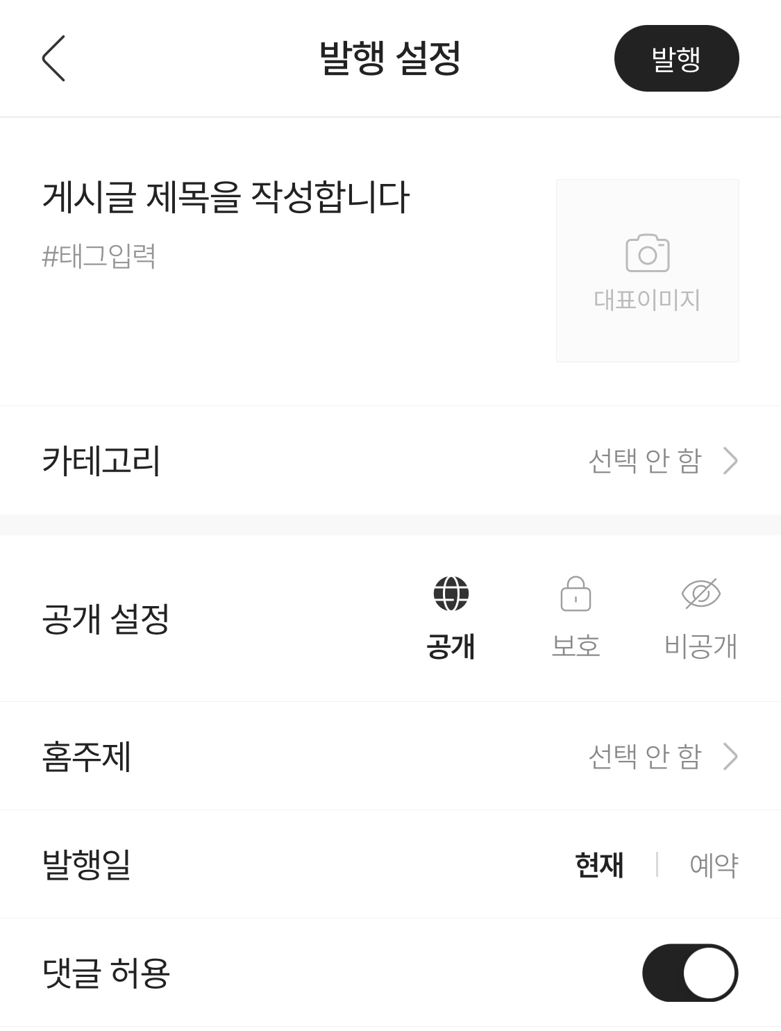 티스토리 모바일 사이트 글쓰기 발행