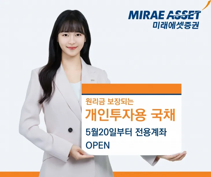 개인투자용국채