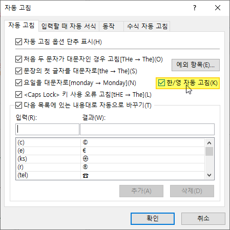 자동 고침