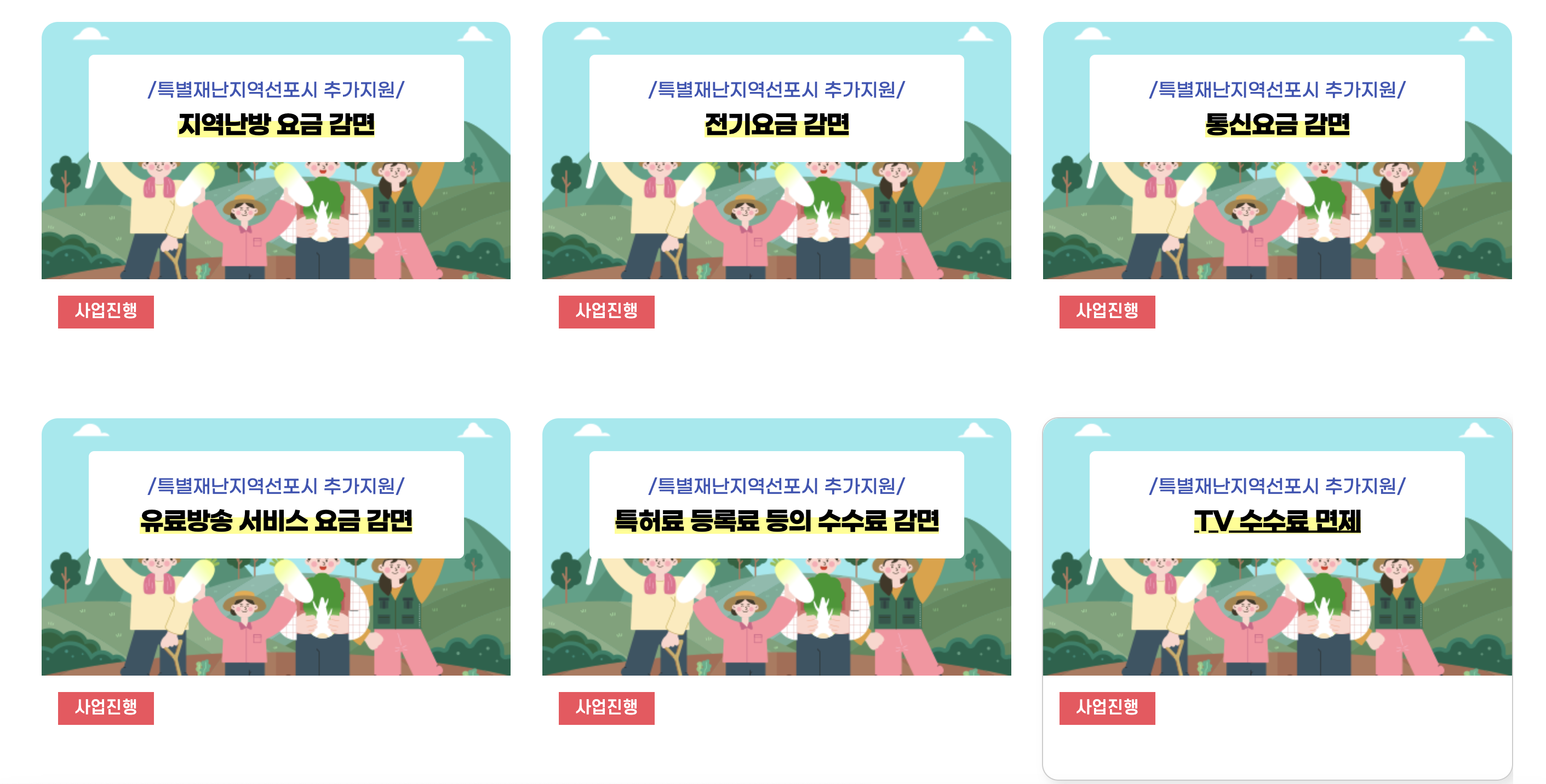 특별재난지역선포시 추가지원