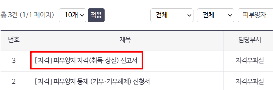 피부양자-자격취득-신고서