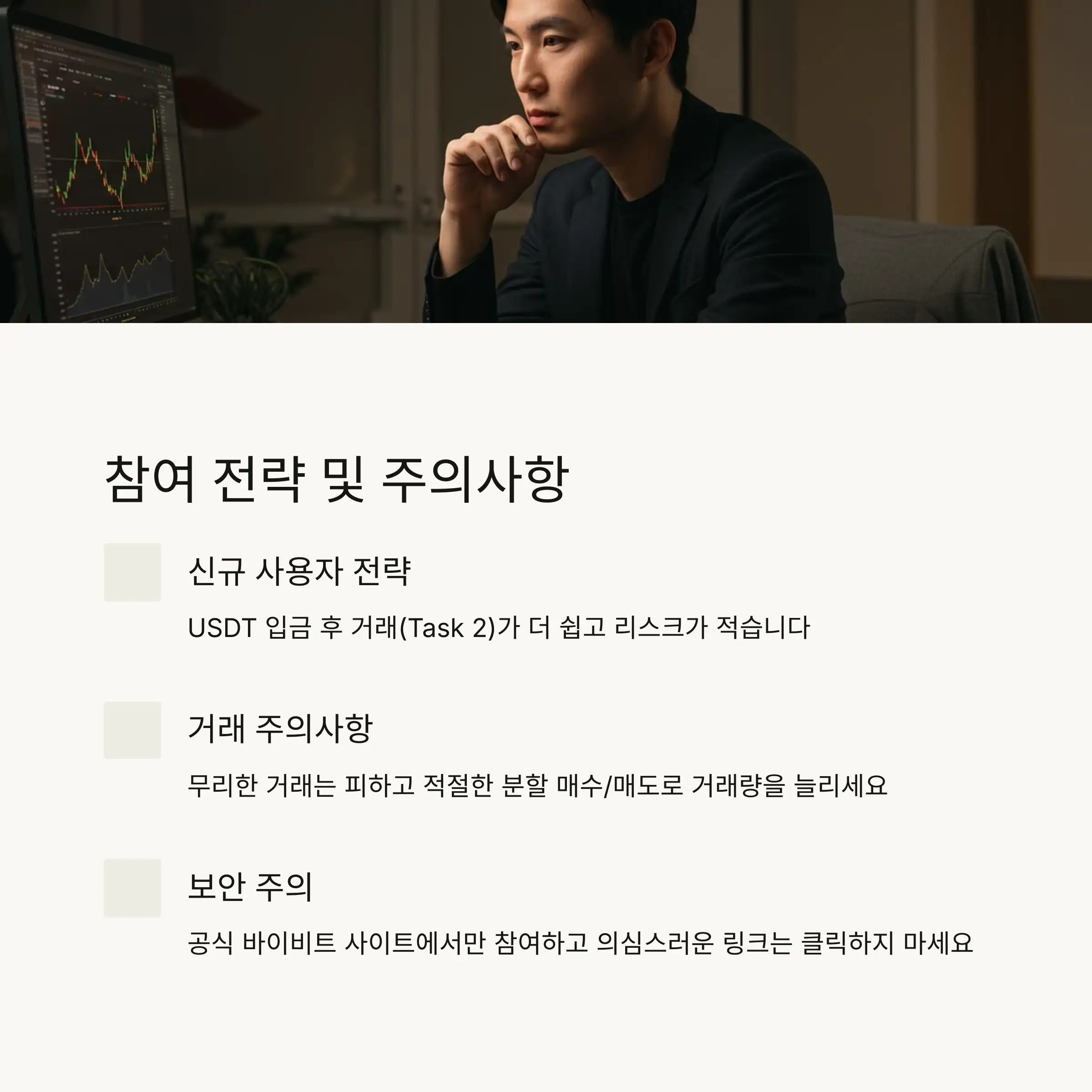 💡 참여 전략 및 주의사항