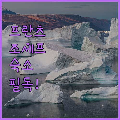 뉴질랜드 프란츠 조세프 숙소 예약 가..