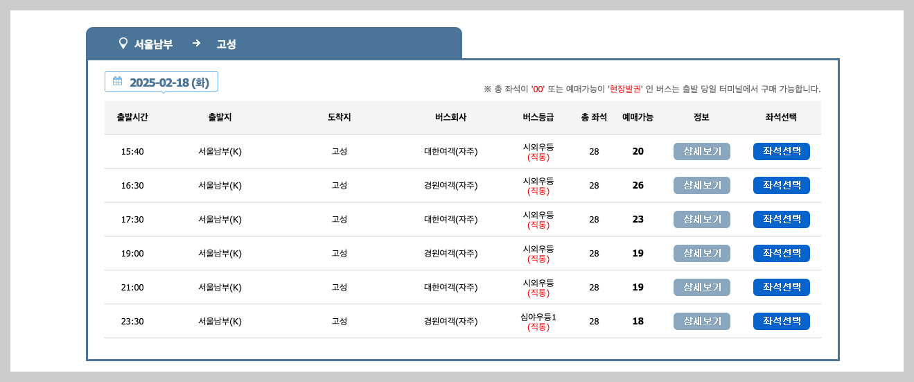 서울남부터미널 시간표 예매 3분 정리