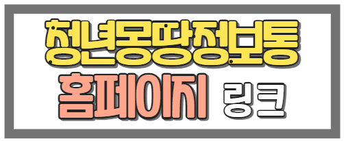 서울시-청년몽땅지원통-신청하기-바로가기