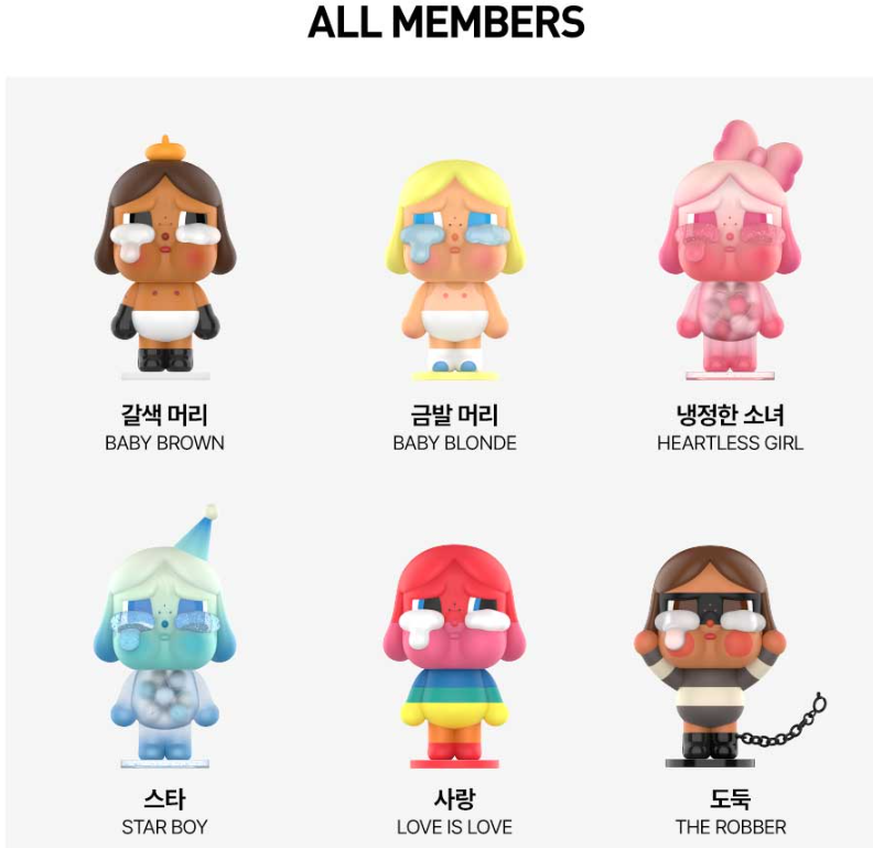 크라이베이비-라인별-종류-시크릿