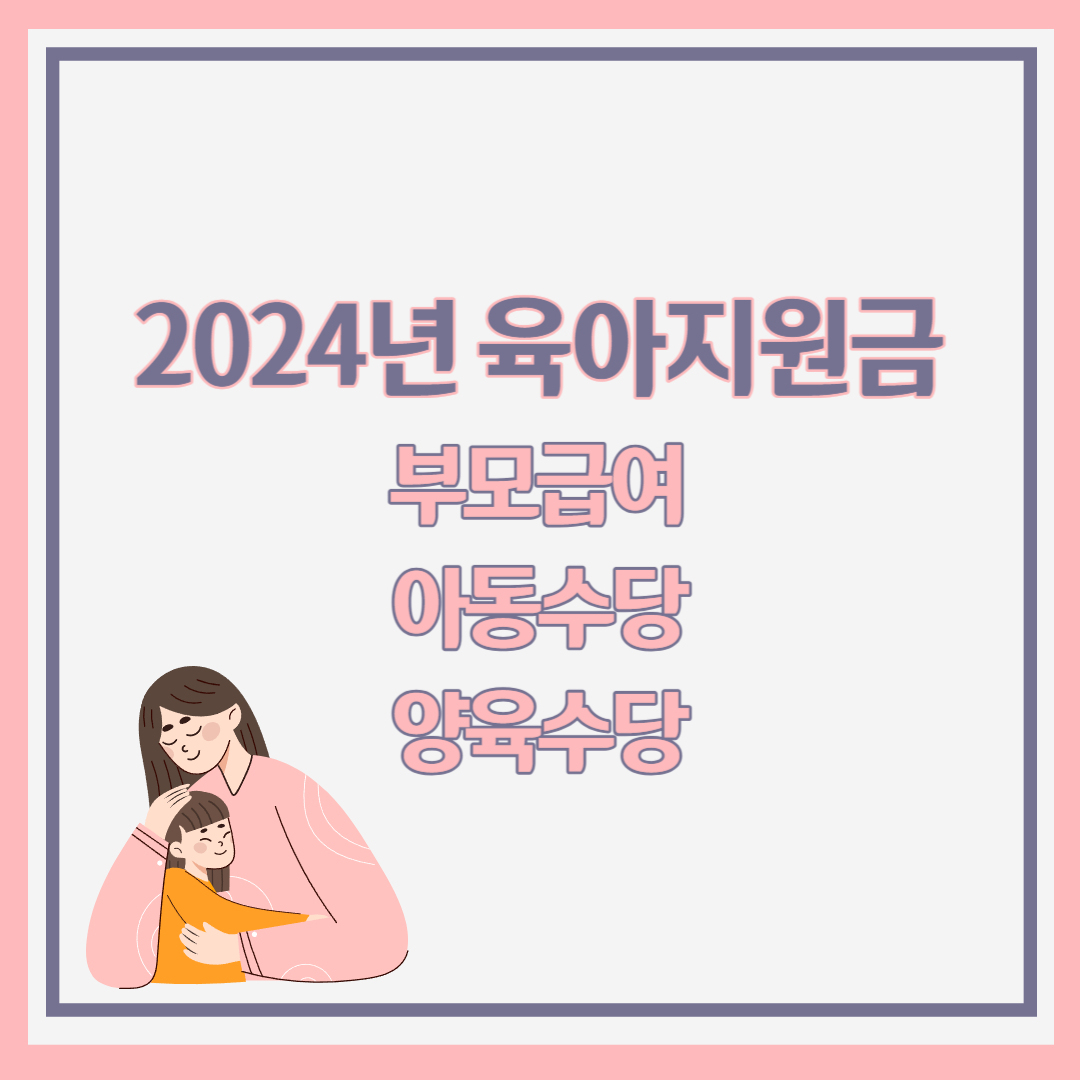 부모급여 지급일