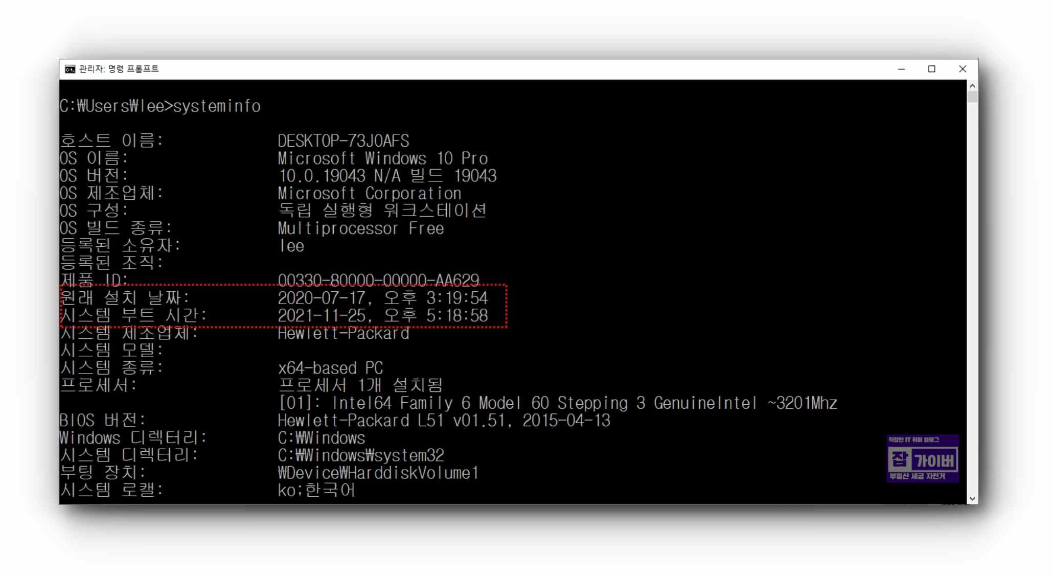 systeminfo 윈도우 설치날짜 OS 버전 PC 정보 확인