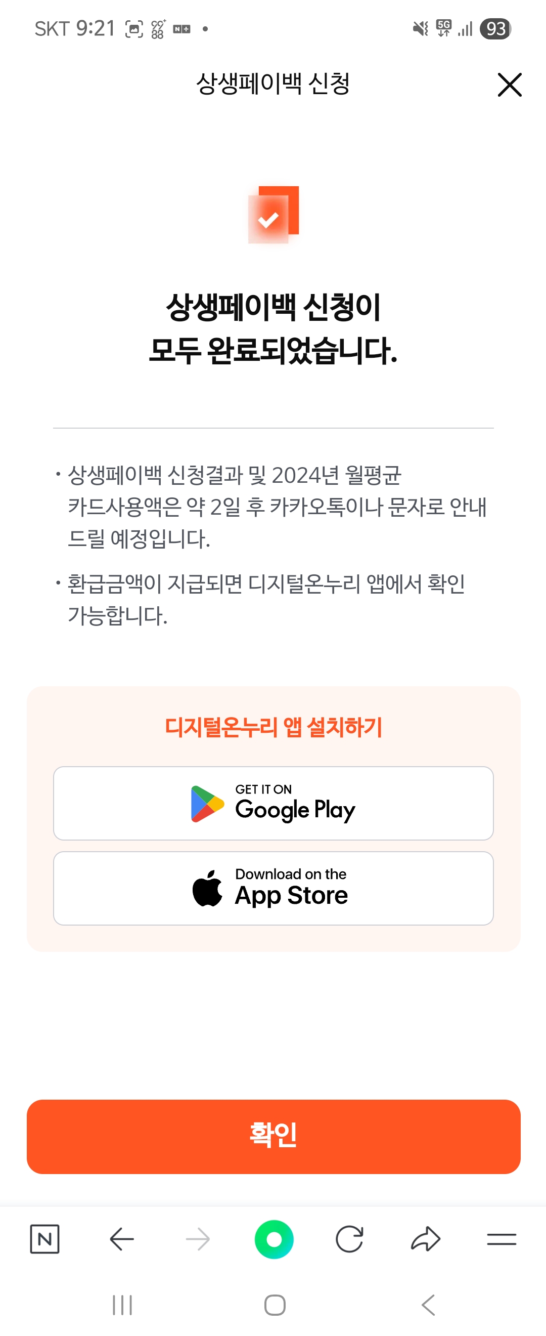 상생페이백 신청 홈페이지