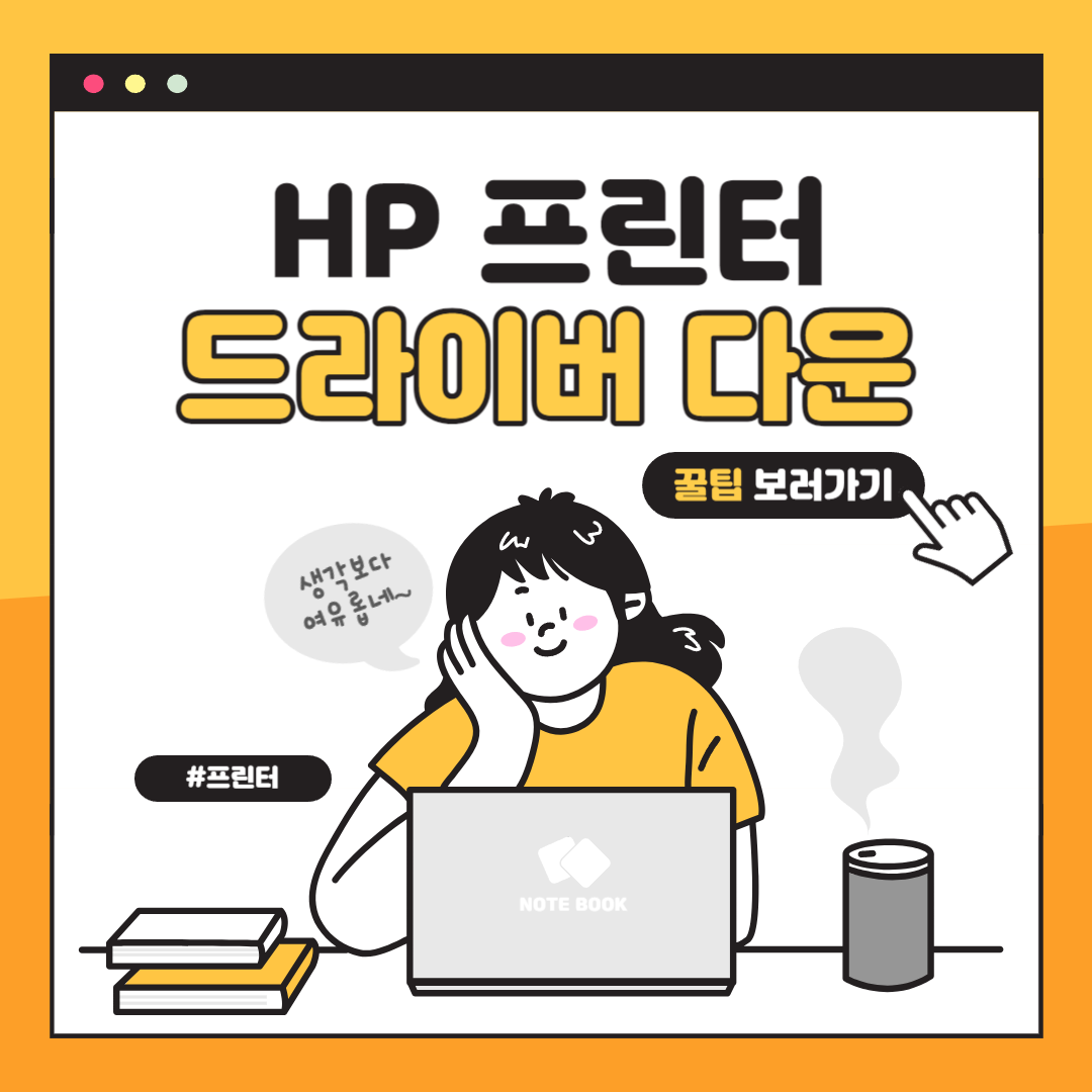 HP 프린터 드라이버 다운로드