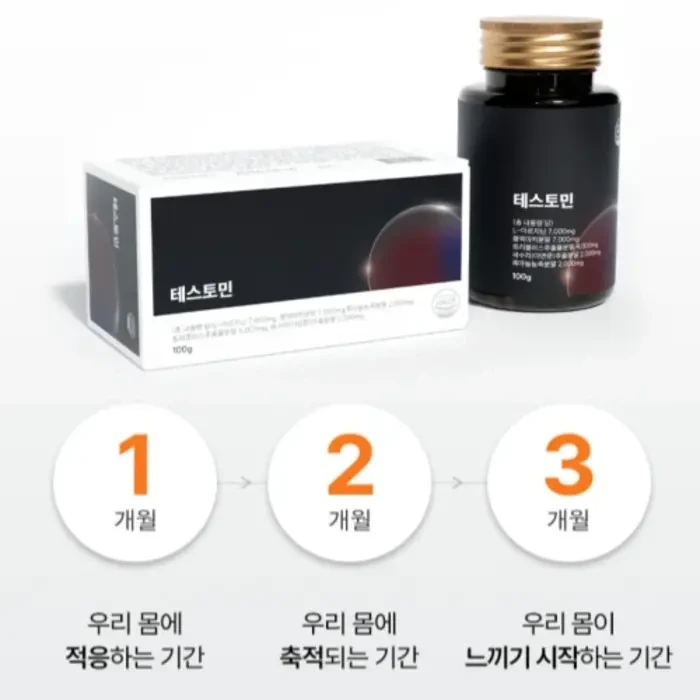 셀로비스 테스토민 효능 부작용 내돈내산 후기 복용법 가격