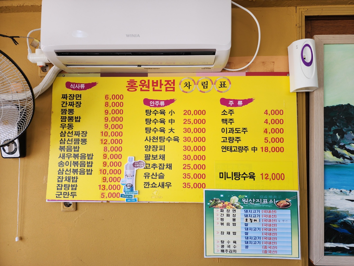 홍원반점 메뉴판